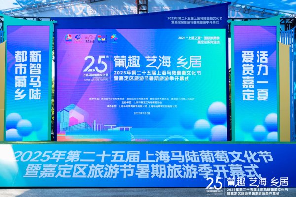 散户股票配资 葡萄管够，玩法上新！第25届马陆葡萄节开幕，智能果园+研学线路嗨玩一夏